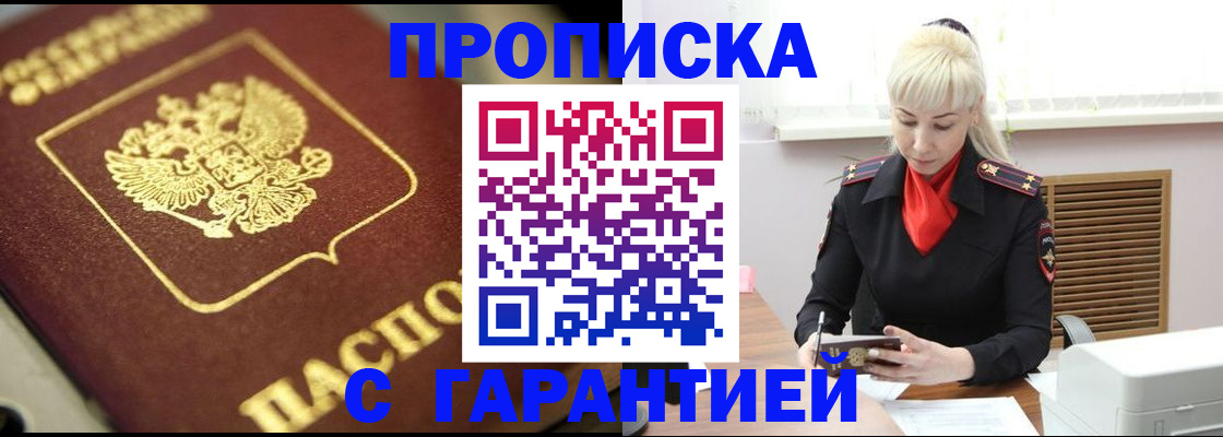 прописка для школы в Реутове
