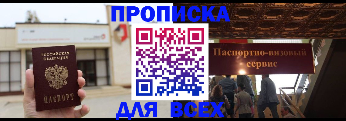 прописка для работы в Реутове