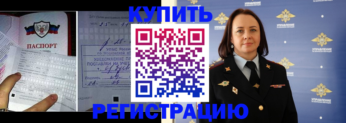 временная регистрация для школы в Реутове