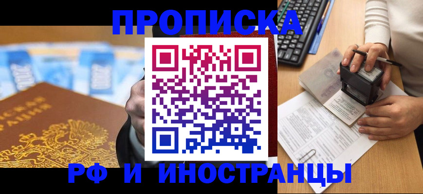регистрация в Реутове