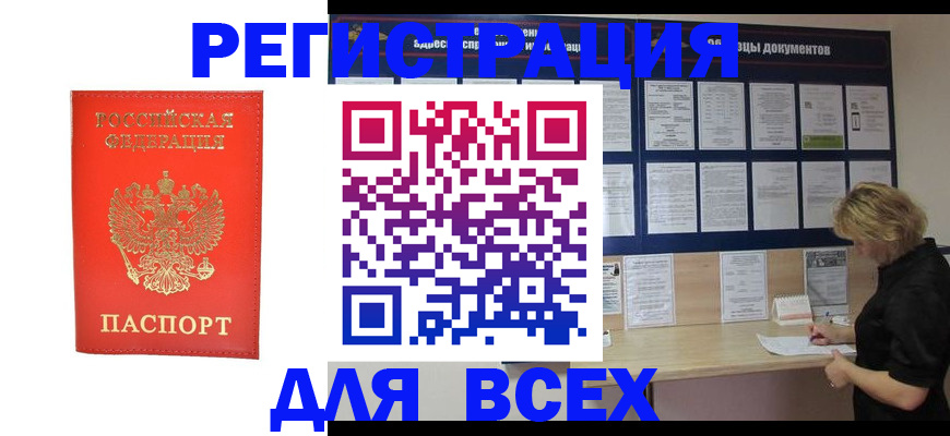 временная регистрация в Реутове