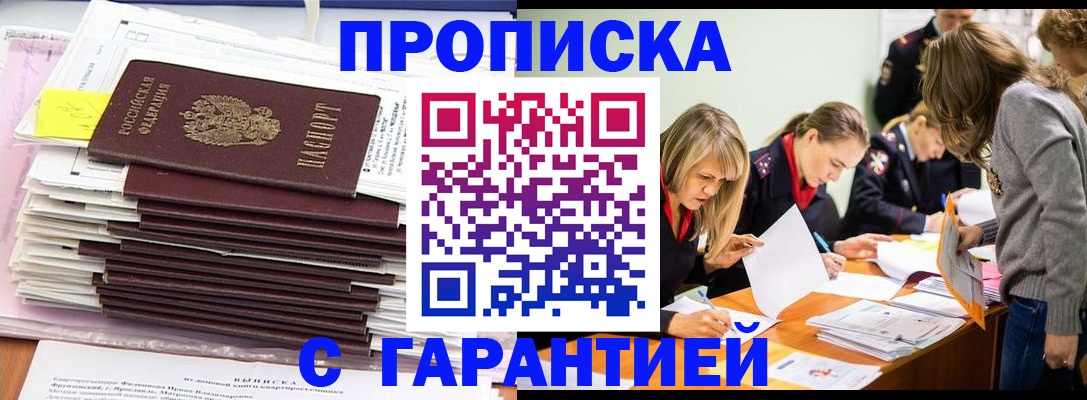 временная регистрация законно в Реутове