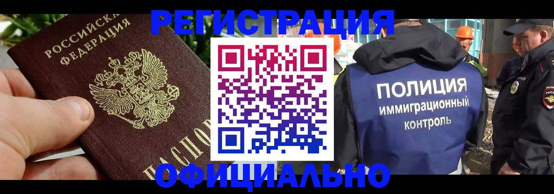 прописка ребенка в Реутове