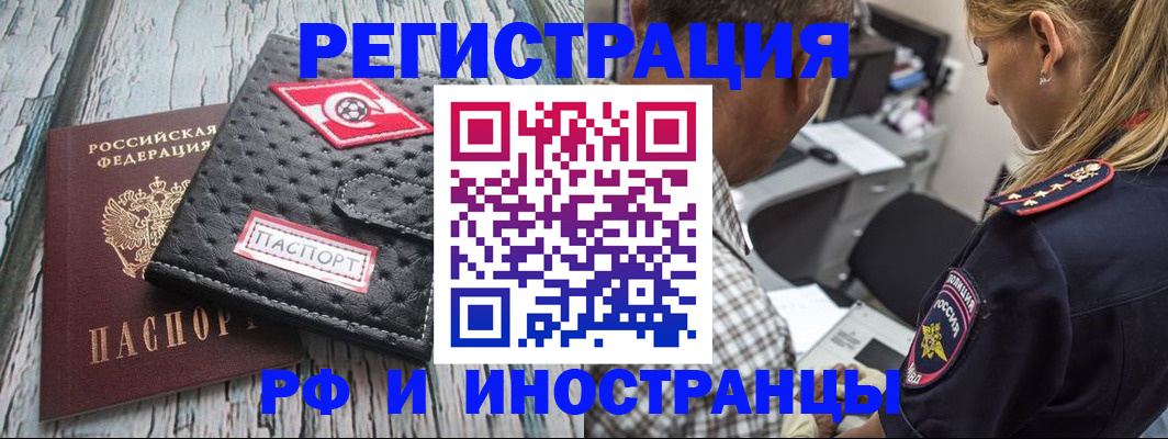 прописка паспорт в Реутове