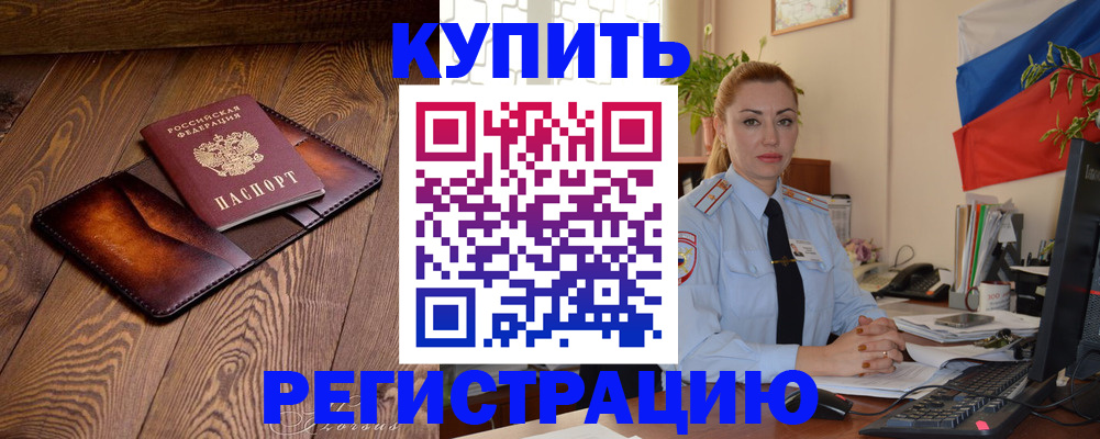 прописка в квартире в Реутове